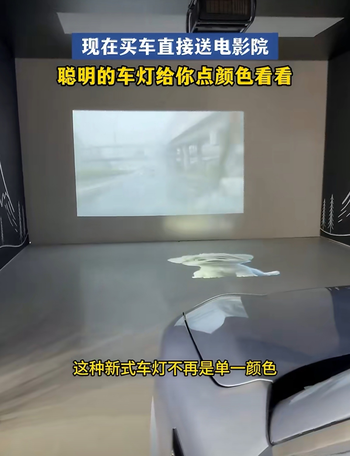 现在买车直接送电影院以前车灯只负责照亮，现在它直接学会了“说话”。彩色车灯不是为