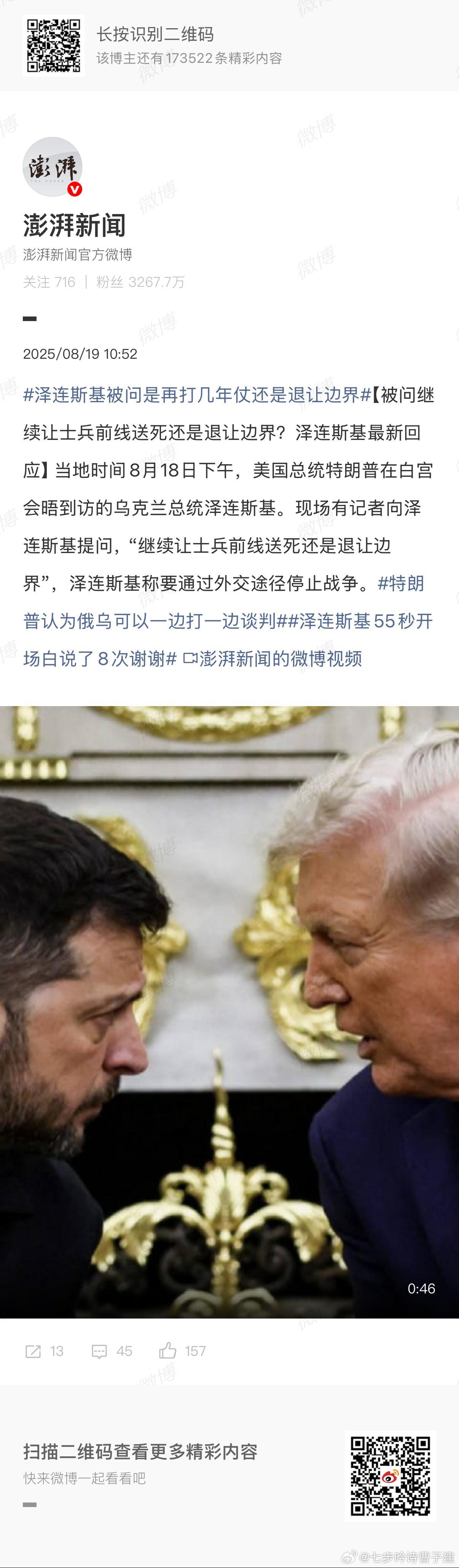 泽连斯基55秒开场白说了8次谢谢听我说谢谢你，因为有你温暖了四季[抱一抱][抱一