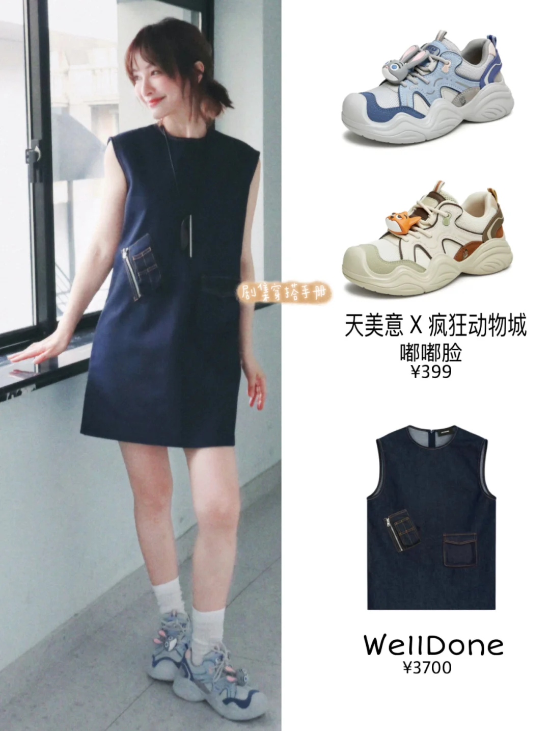 吴昕穿搭合集 这双鞋子太可爱啦