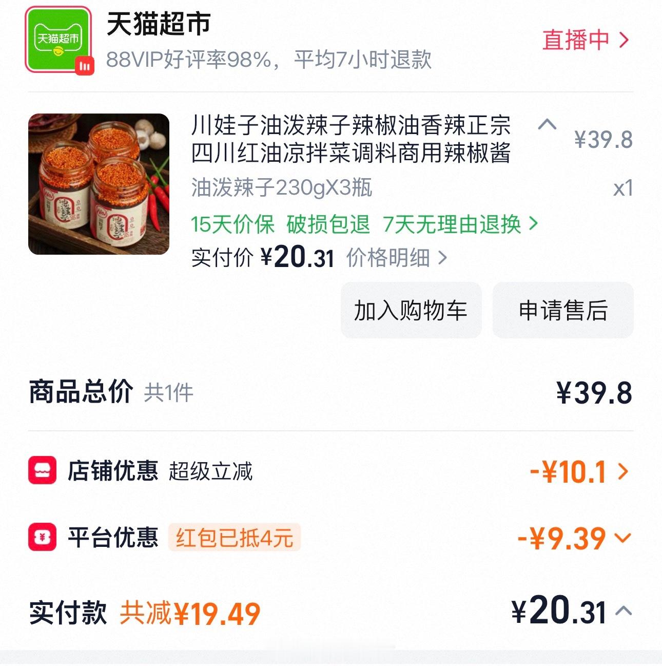 这个辣椒油好吃哎！夏天没胃口，拌凉菜什么的，我这种不能吃辣的都觉得香！ 