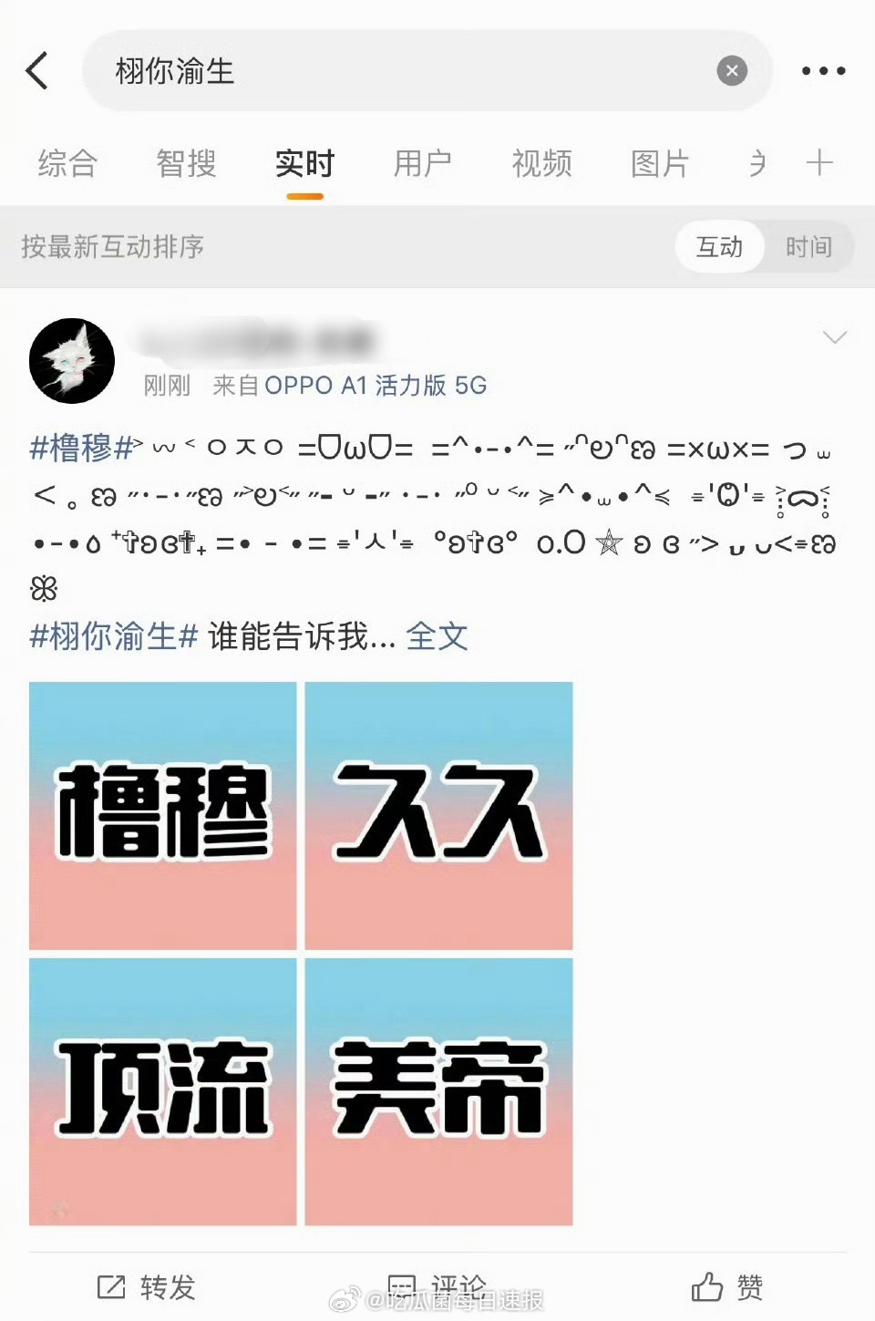 内娱CP双顶流的PK时刻，栩你渝生和橹穆又对上了