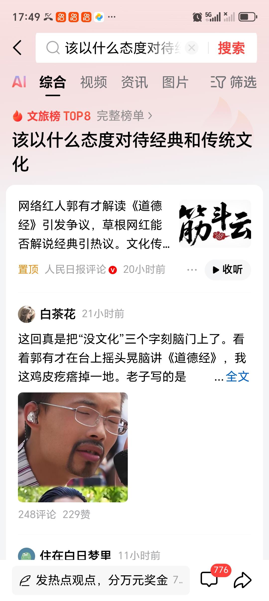 该以什么态度对待经典和传统文化 对待经典和传统文化，要敬畏传承，也要创新活化。经
