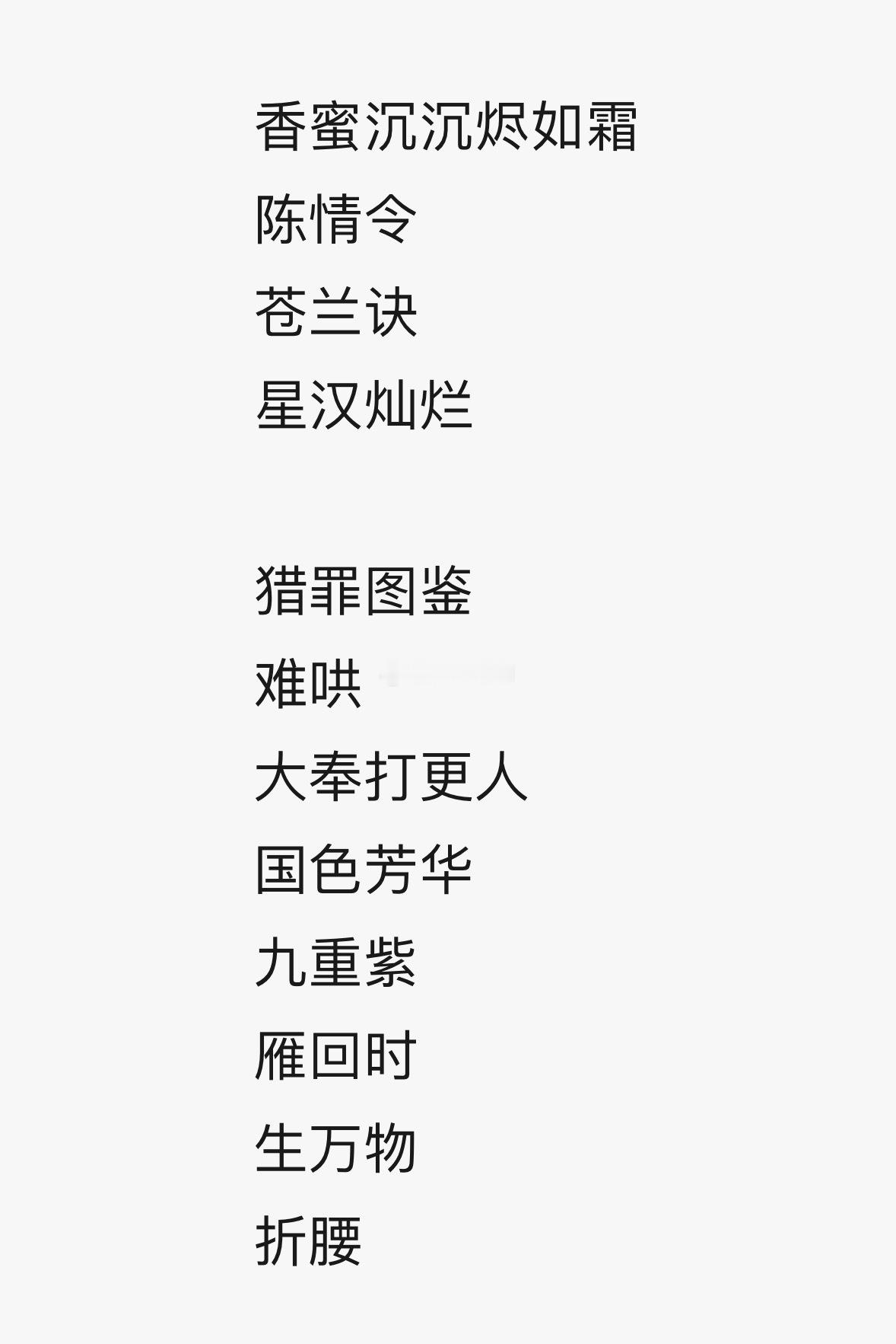 部分大热剧，你能一秒钟想起角色名吗 ​​​