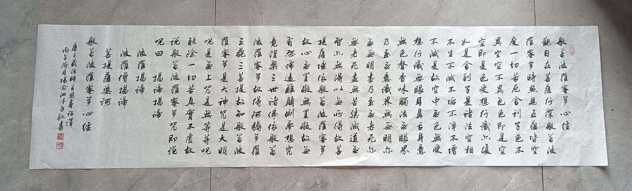 端午下午静心写经。