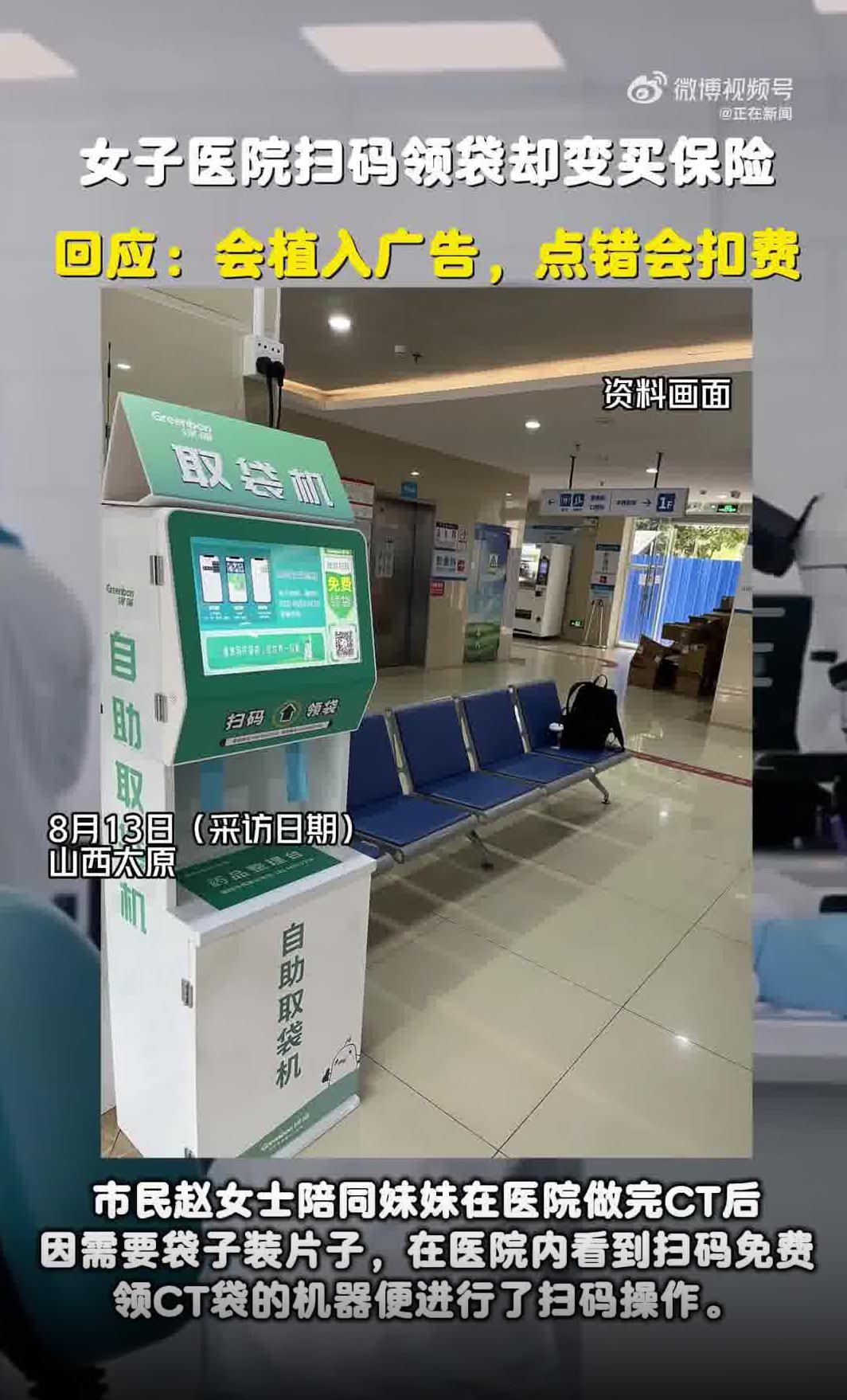 山西太原，一女子陪妹妹去某医院做CT检查，看到一台机器写着“扫码关注，免费领CT