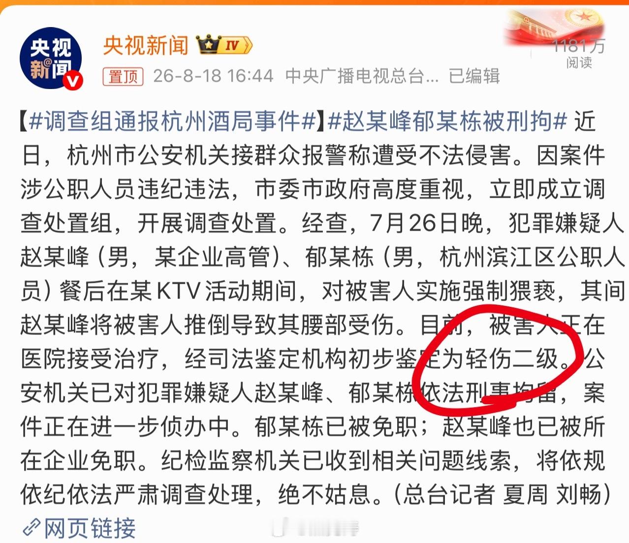 调查组通报杭州酒局事件   二级轻伤