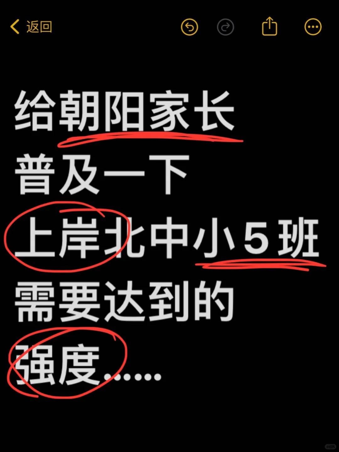 给朝阳家长普及一下上岸小5班达到的强度..