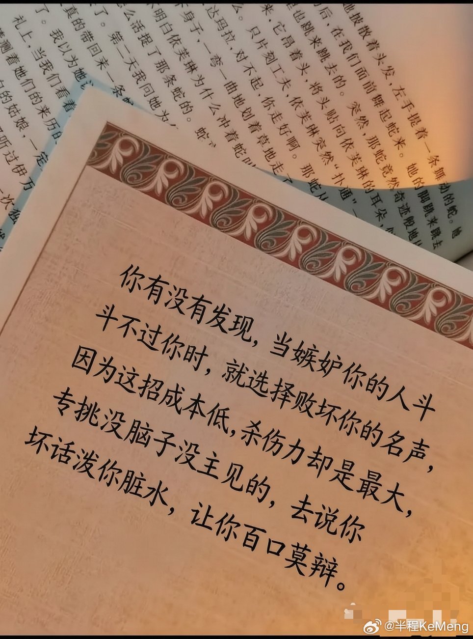 被小人败坏名声 千万别掉进自证陷阱，用实力说话才是最好的自证！自证陷阱