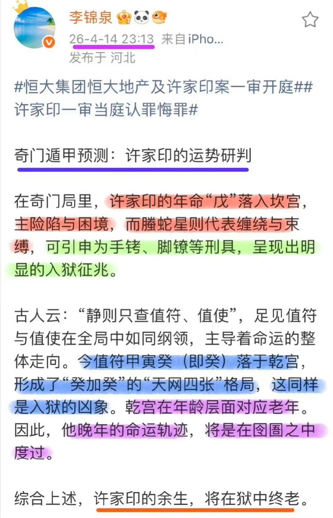 许家印风水玄学 许家印的余生，将在狱中终老。 