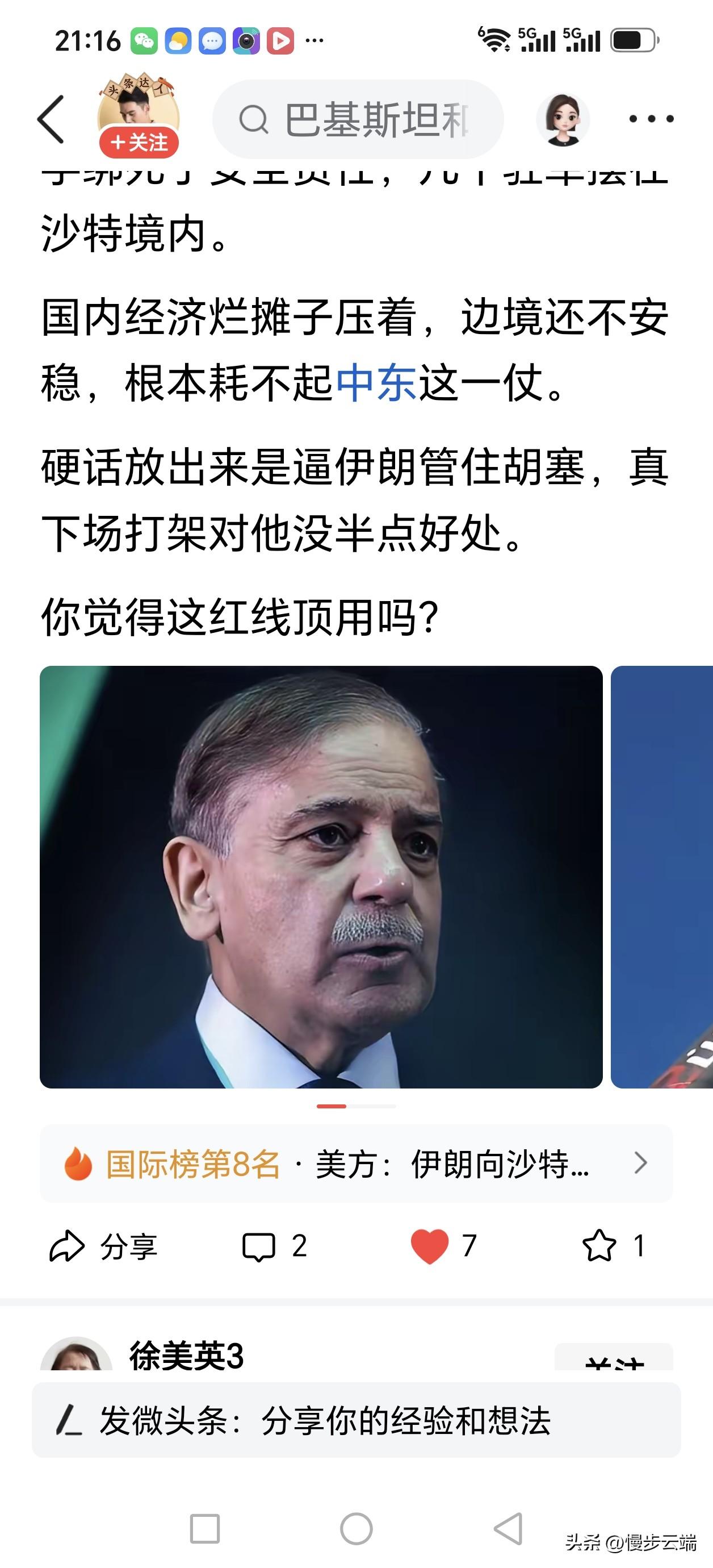 巴基斯坦这次是真的被架在火上了。

前脚刚帮着美伊斡旋停火，后脚胡塞武装几枚导弹