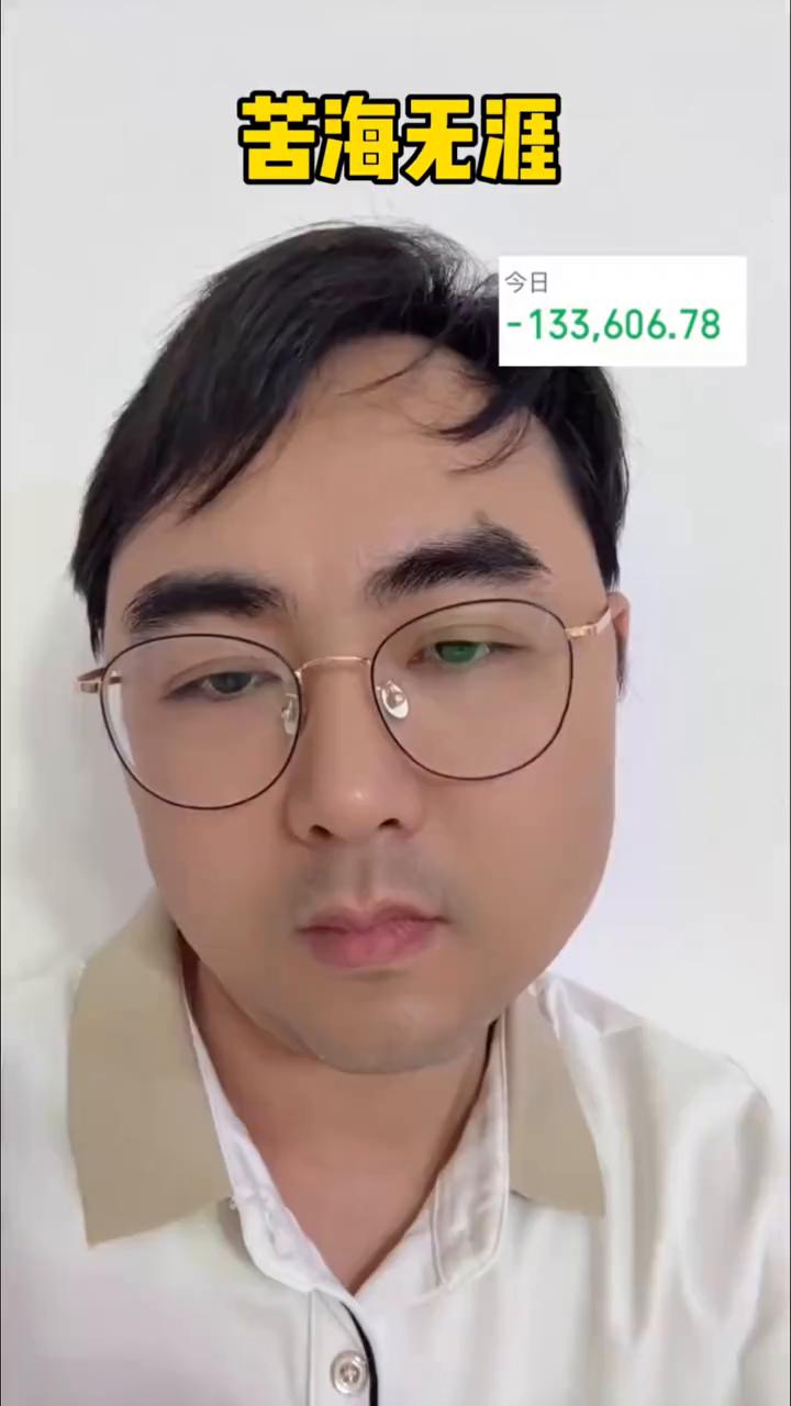 苦海无涯。