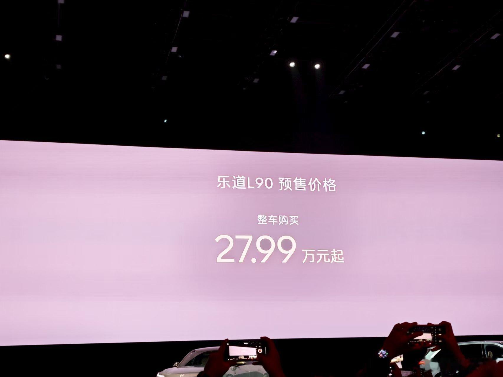乐道L90：电池买断27.99万起，电池租用19.39万起。拍车的时候我就发现这