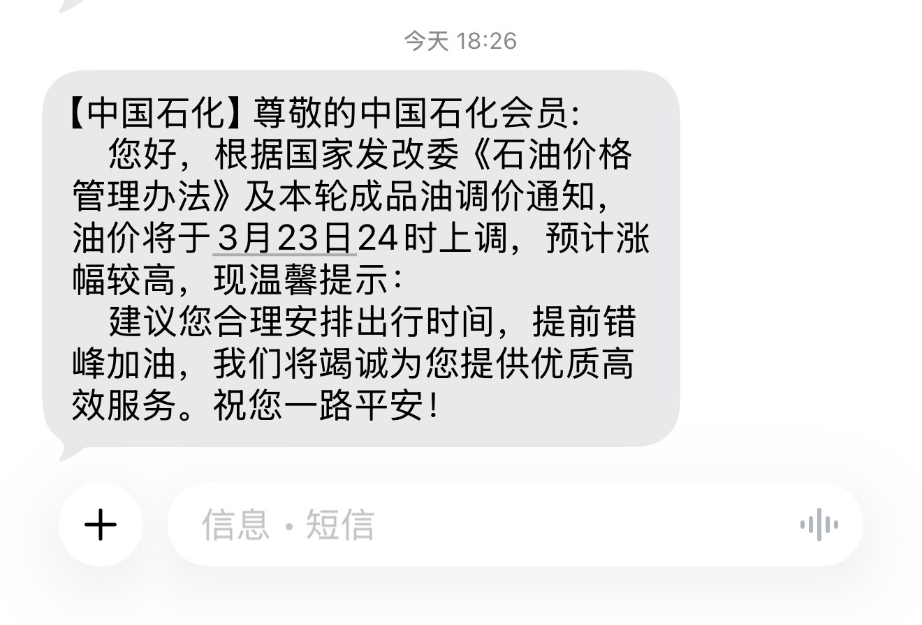 油价大家收到信息了吗？预计涨幅较高