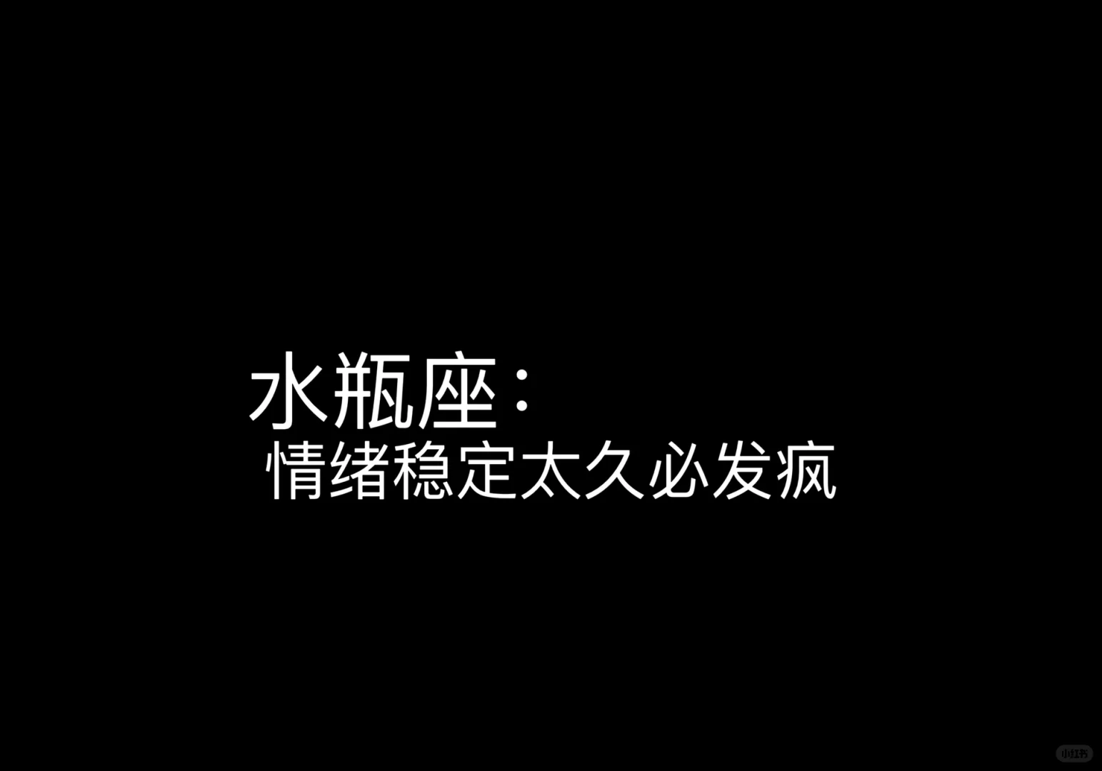 十二星座  水瓶座  水瓶座女孩 我的星座 星座 水瓶