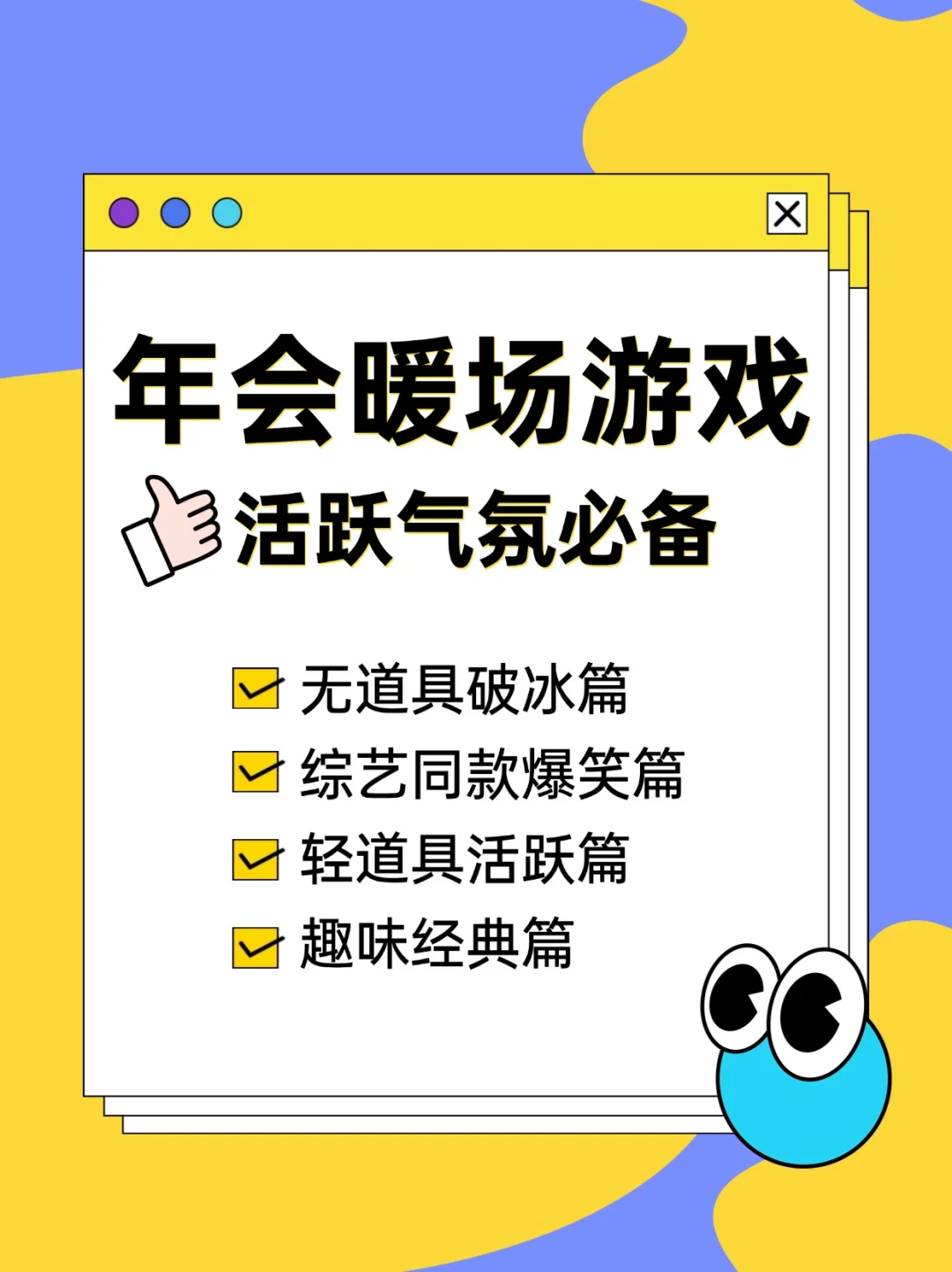 36个年会暖场游戏🎉HR必备团建聚会热场