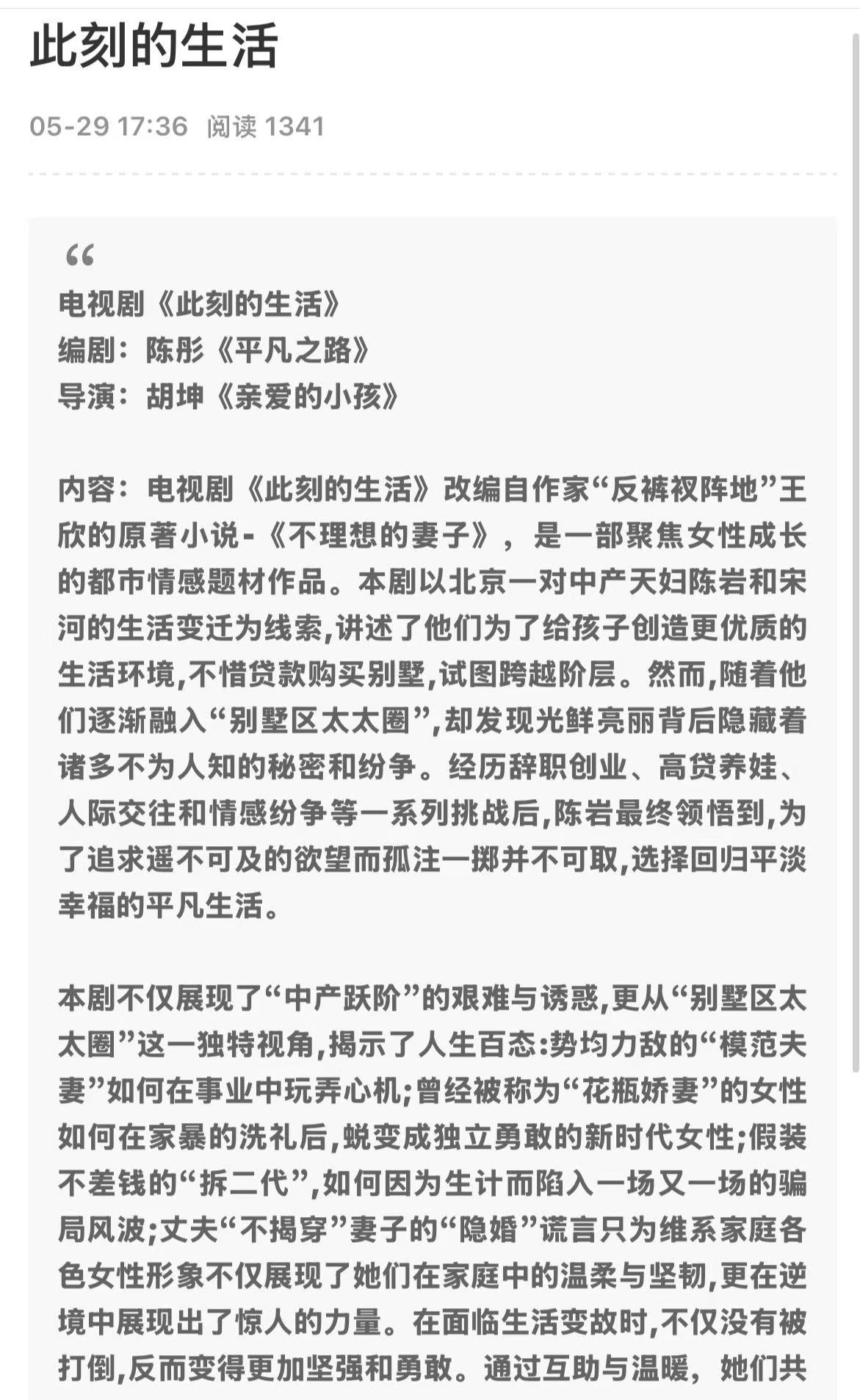 此刻的生活女主唐嫣此刻的生活故事梗概此刻的生活女主唐嫣，特别好，很开心 ​​​