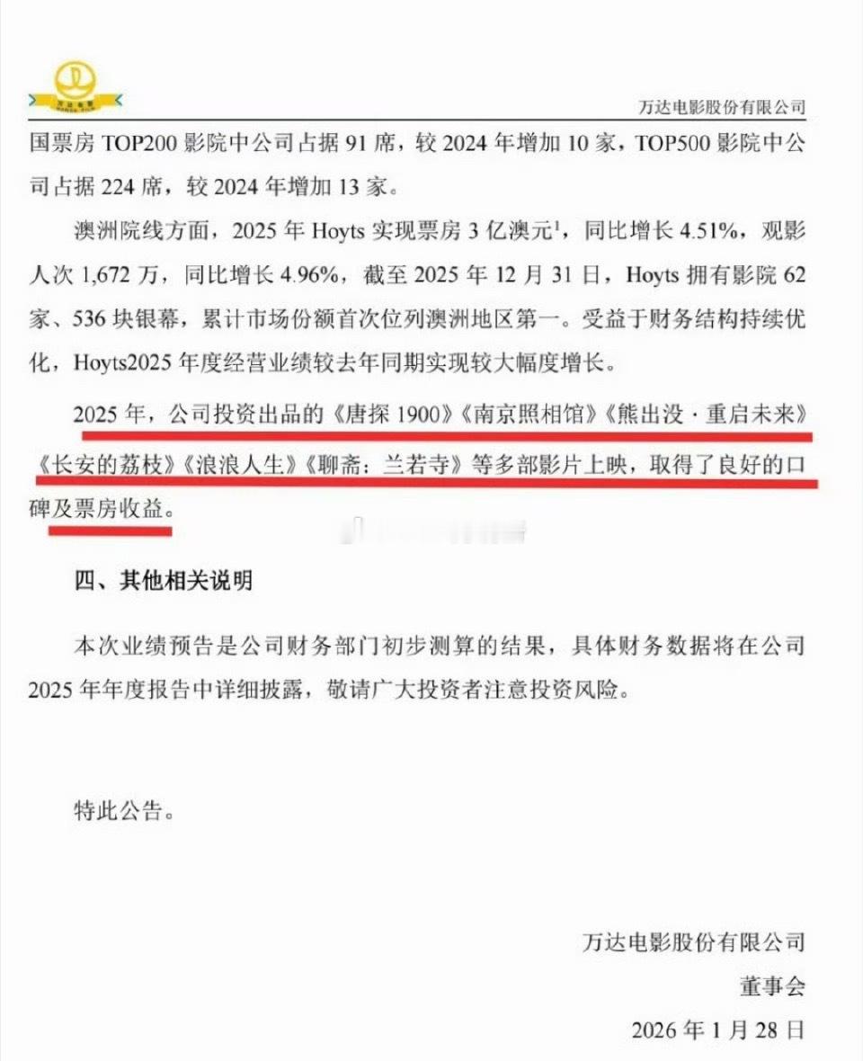 范丞丞主演电影浪浪人生登上万达业绩预告，财报表示取得了良好的票房收益 