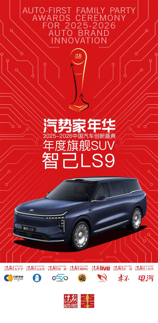 汽势家年华年度旗舰SUV——智己LS9