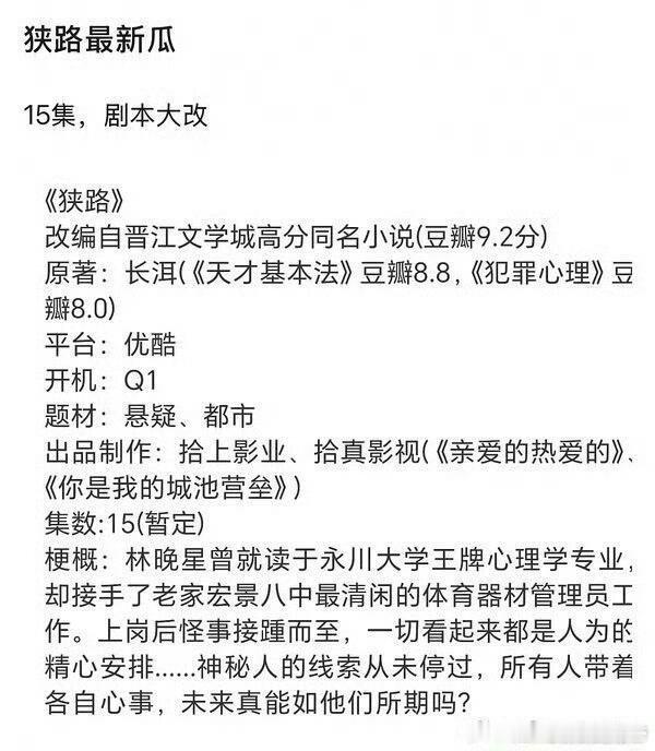 狭路剧本大改，或将变成15集短剧如果🐟接这个本25年一年三剧不是梦，还能过渡转