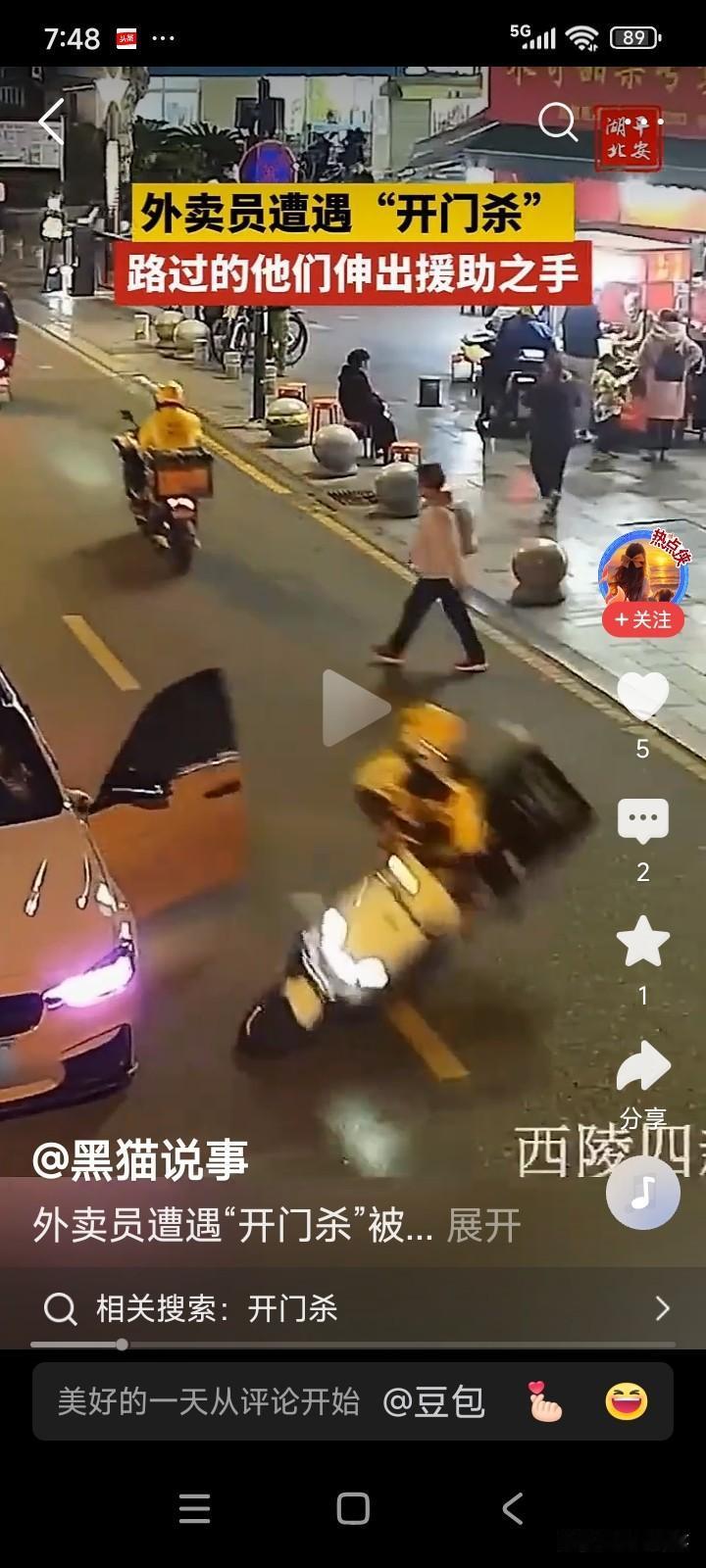 贵州贵阳，一名外卖员正骑着电动车在道路上正常行驶。
前方一辆汽车的前门突然打开，