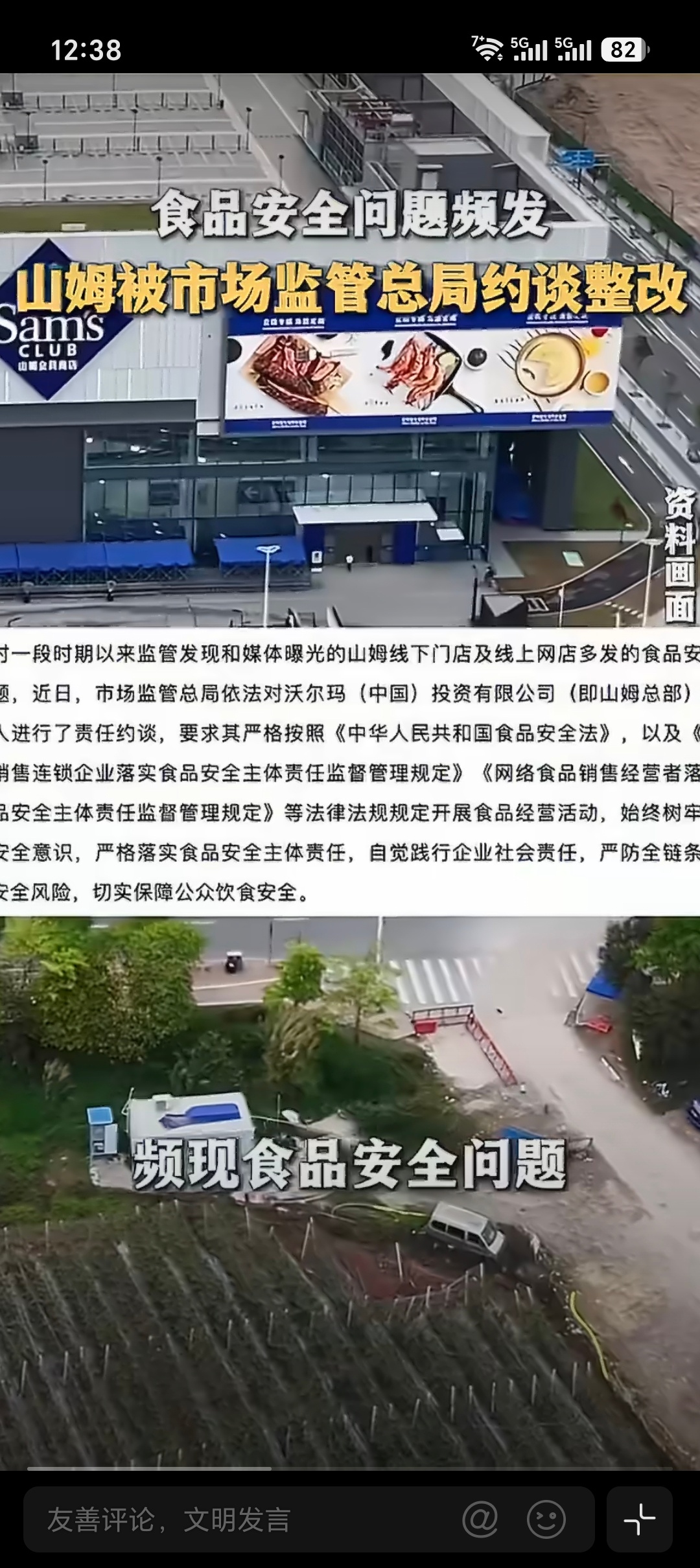 山姆被约谈山姆最近一年，各种食品安全事件对于每年花大几百开会员卡的消费者确实显得