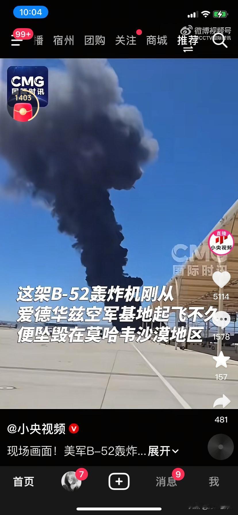 帝国的黄昏，不管美分怎么吹舔，美国真的步入了黄昏，尤其这次摔得是B-52轰炸机，
