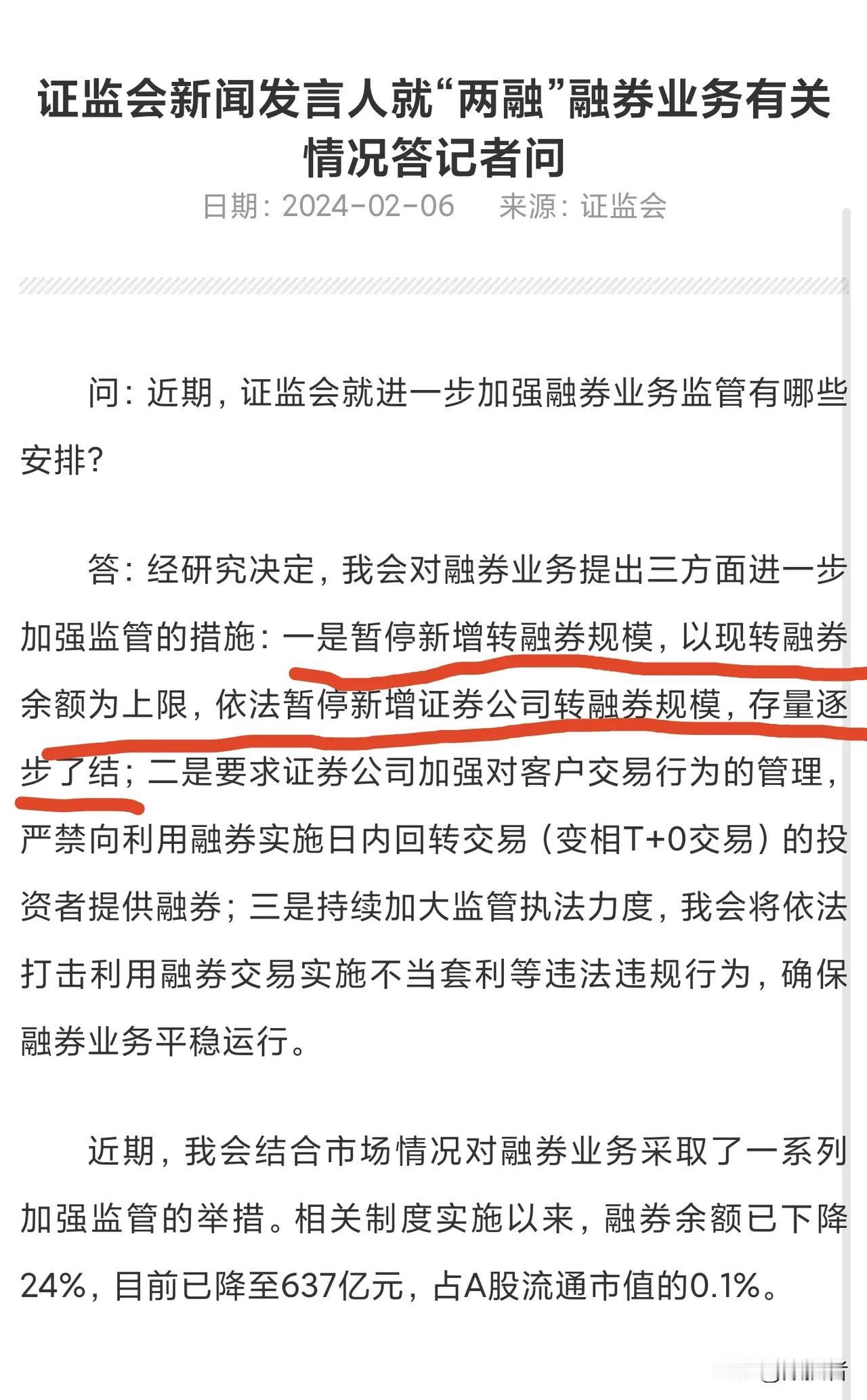 重磅消息！国家终于对做空出手了，一、规定暂时新增转融券规模，以现转融券融资为上限