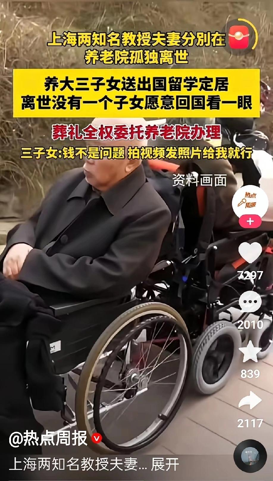 养儿可能还是防不了老啊！
不信你看这对教授夫妻育三子女成才，前半生多风光，可现在