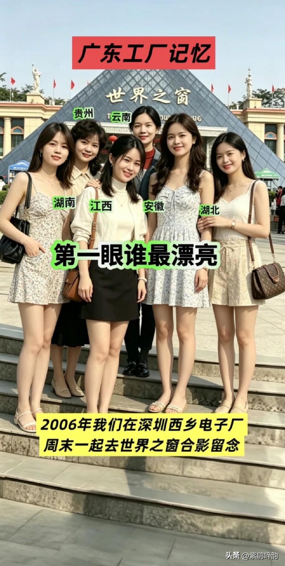 这张图片拍摄于2006年广东深圳市西乡某电子厂。我们来自于六省，六位好姐妹缘分聚