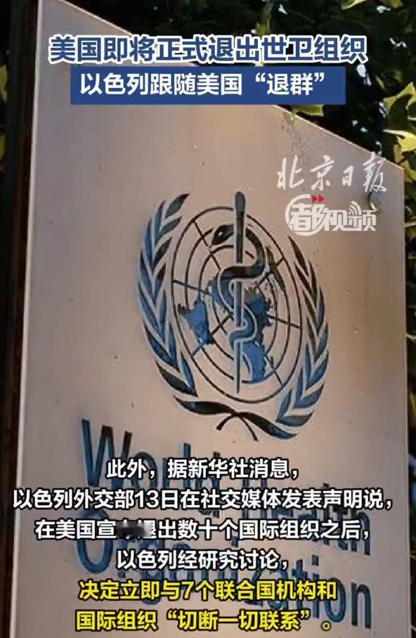 美国即将要正式退出世卫组织了，这让美国和世界其他国家的安全都受到威胁。
其实，这