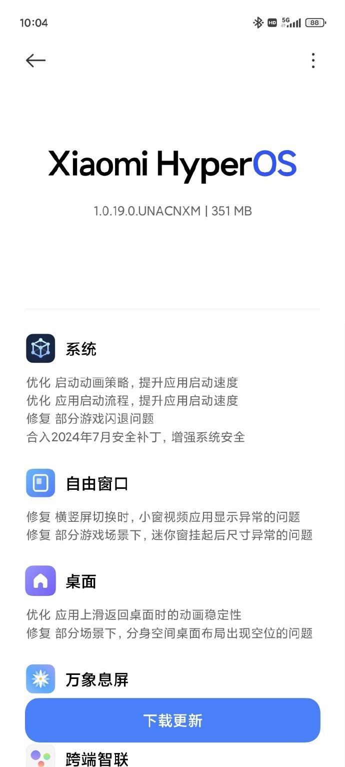 小米澎湃OS迎来大更新了！这次OTA提升了整体流畅性，APP启动速度也有明显提升