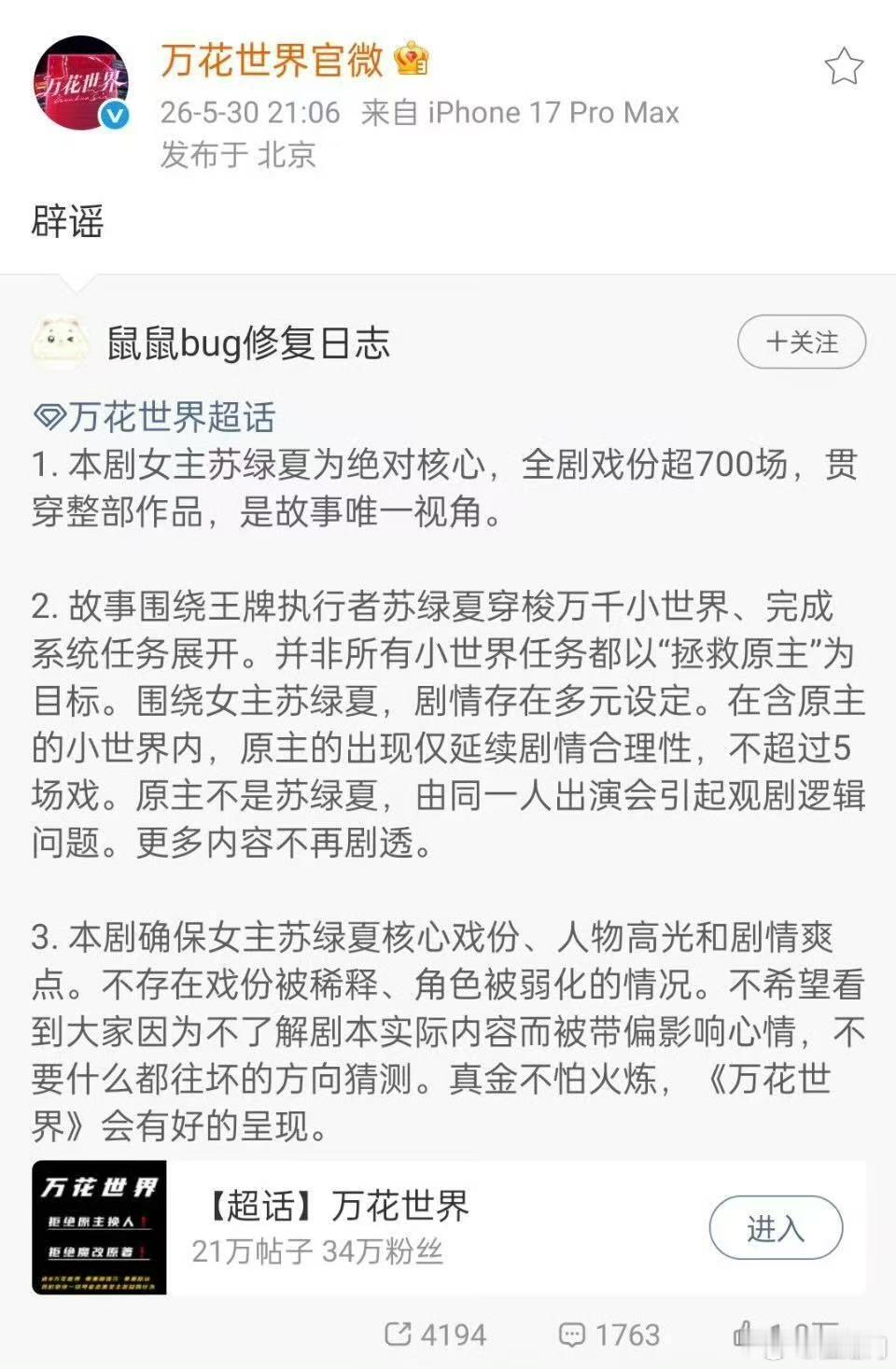 万花世界官微辟谣万花世界转发辟谣万花世界官微辟谣了！就只说了个辟谣吗？ 