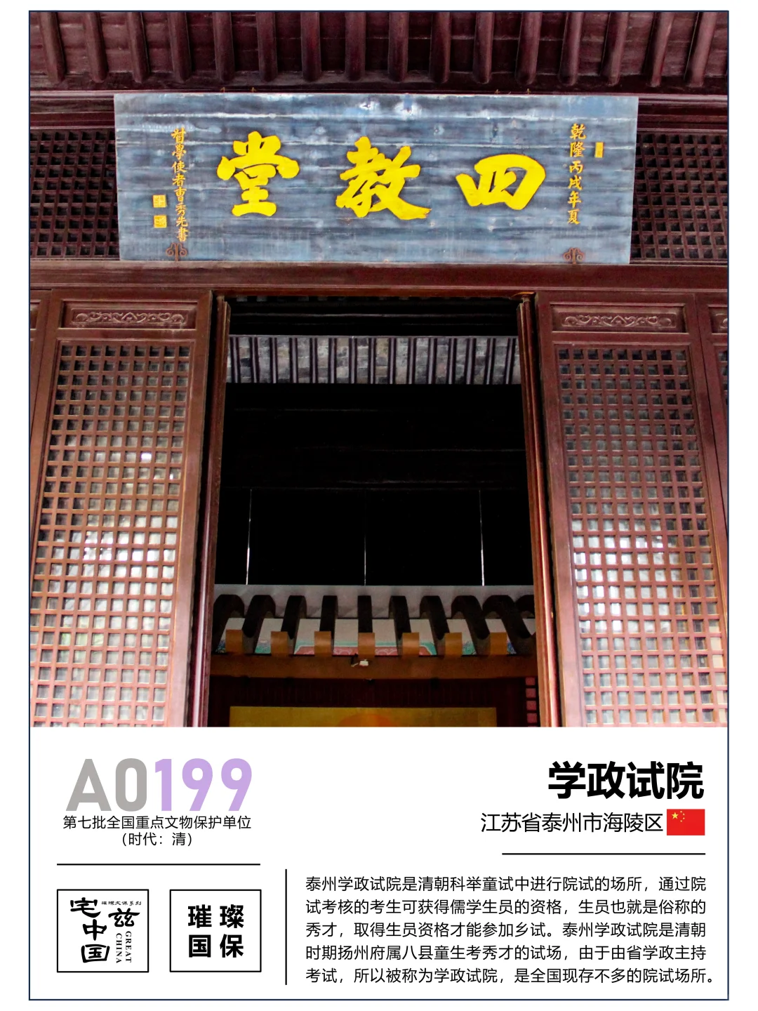 A0199学政试院，全国现存不多的考秀才之地