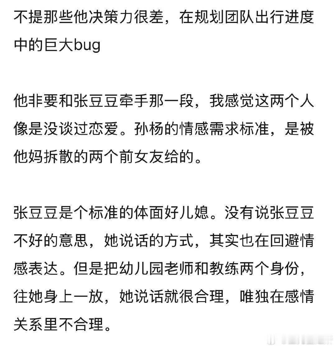看完节目，你们知道孙杨真正的情感需求是什么了吗？ 
