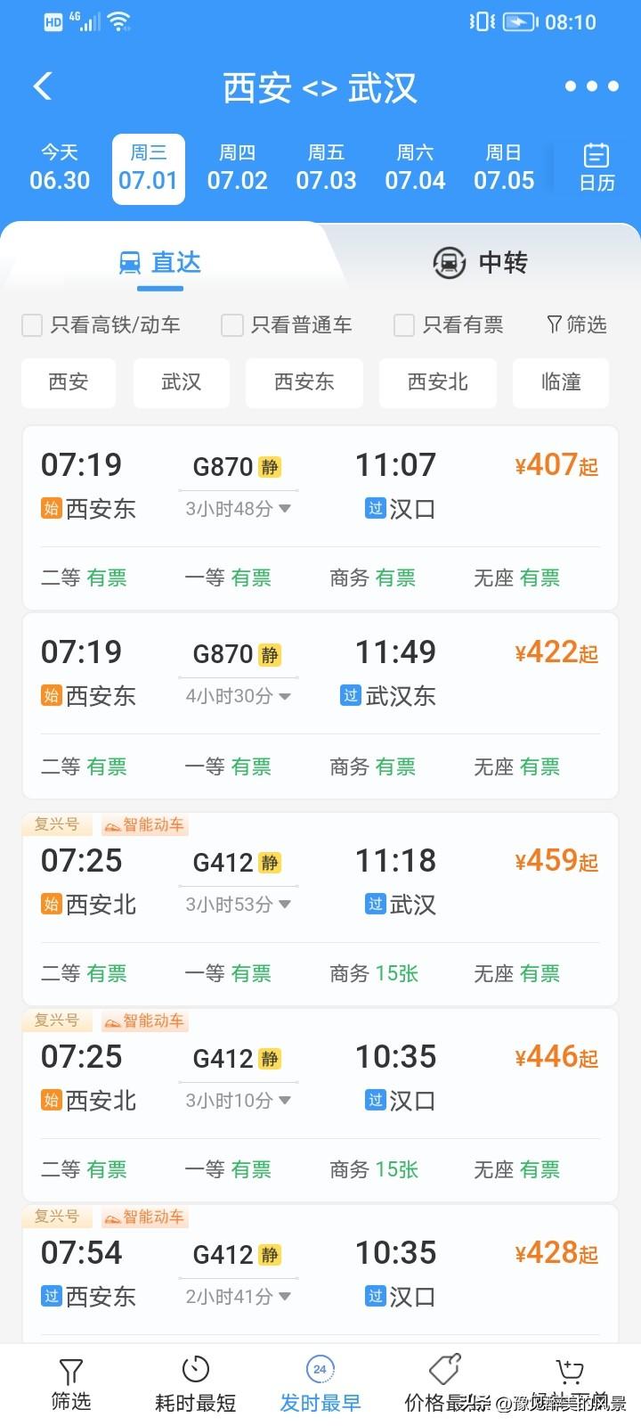这也太划算了吧，从西安前往武汉通过西十高铁车票价格才407块钱，相比之前的459