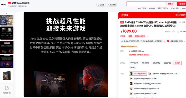 新品搶占2K市場？AMD 銳龍7 9700X不挑內存質價比拉滿