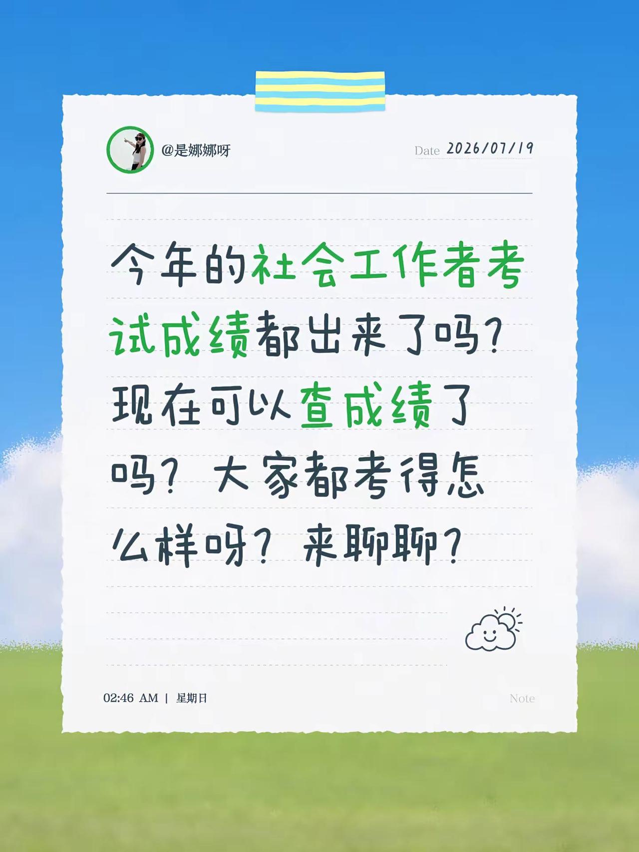 社工考试成绩快能查啦，大家都过了吗。今年的社会工作者考试，成绩是不是已经出了呀？