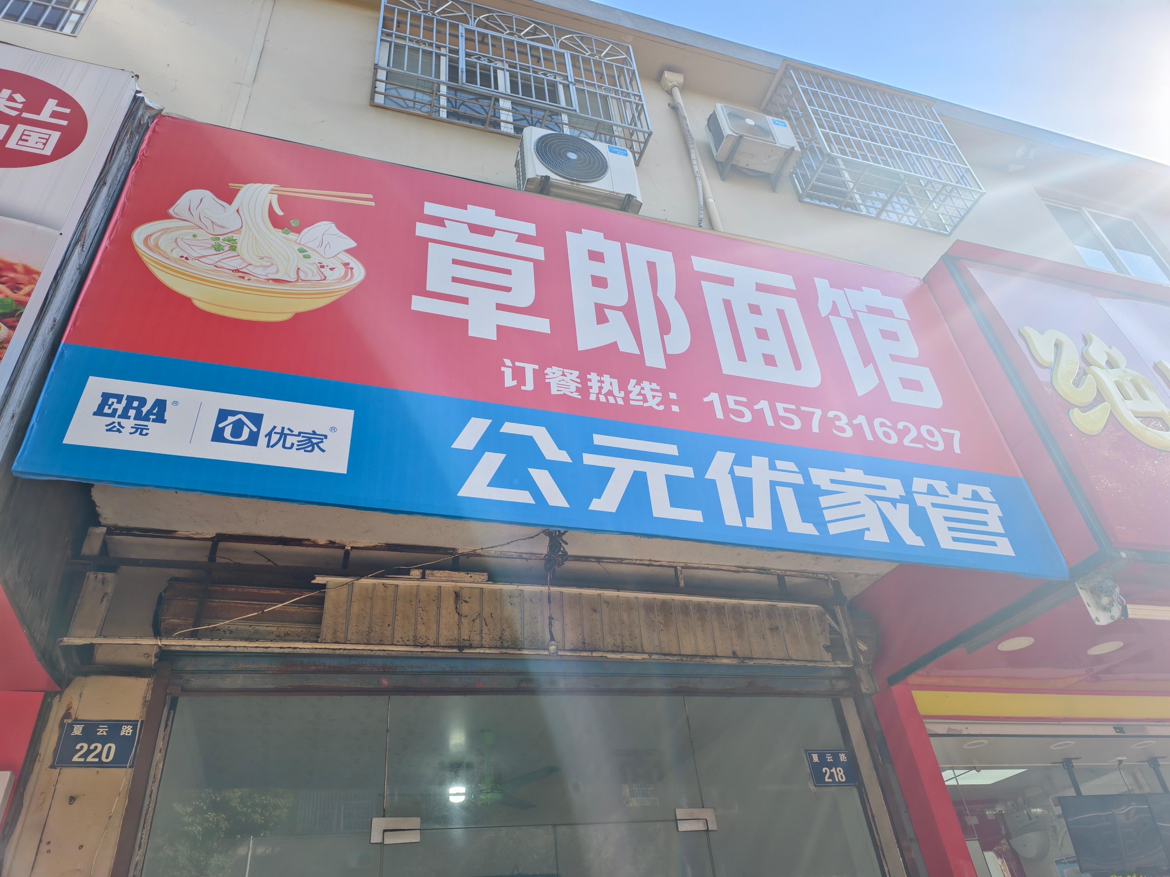 一群理想小蓝灯去章郎面馆吃雪菜肉丝大排面。 