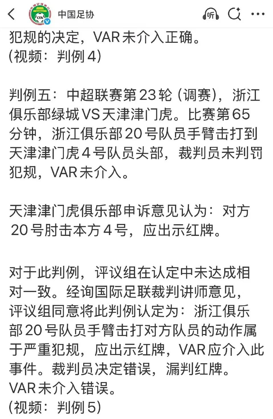 中超联赛球员需要外援，裁判需要外援，没想到连裁判评议委员会也需要外援。
最新一期
