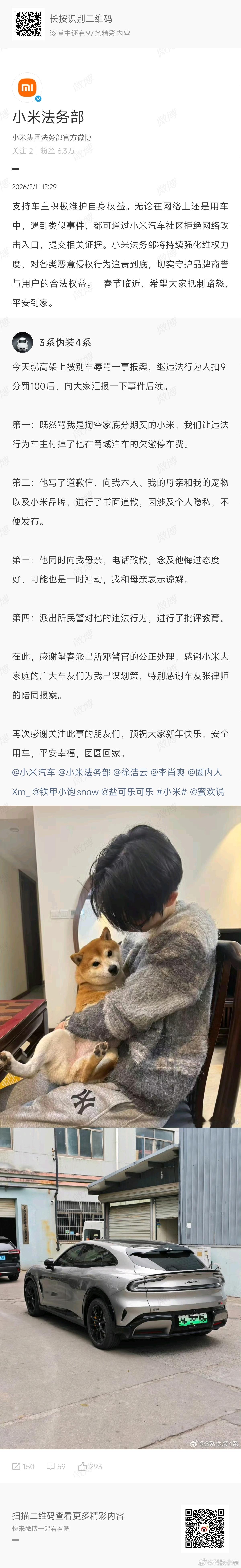 小米为被别车辱骂车主发声 先说结果：对方司机因危险驾驶行为，被处以扣9分、罚款1