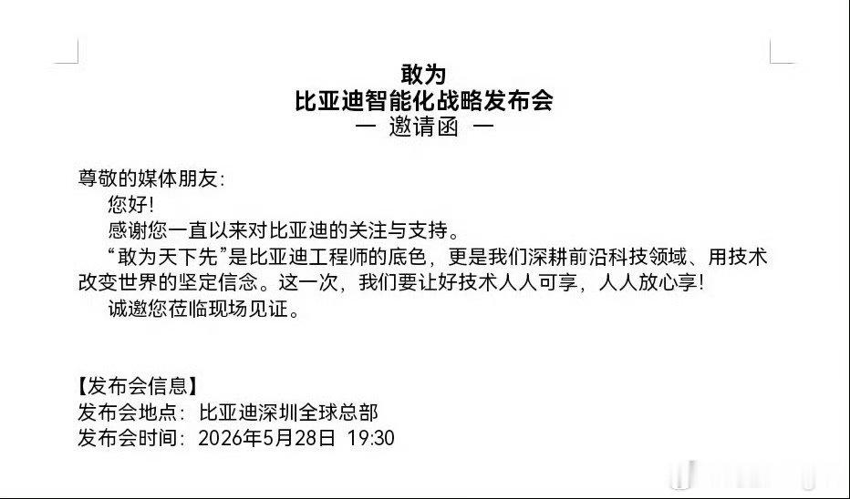 从出闪充到二代刀片电池，再到官方官宣5月28日将举办智能化战略发布会。迪子确实是