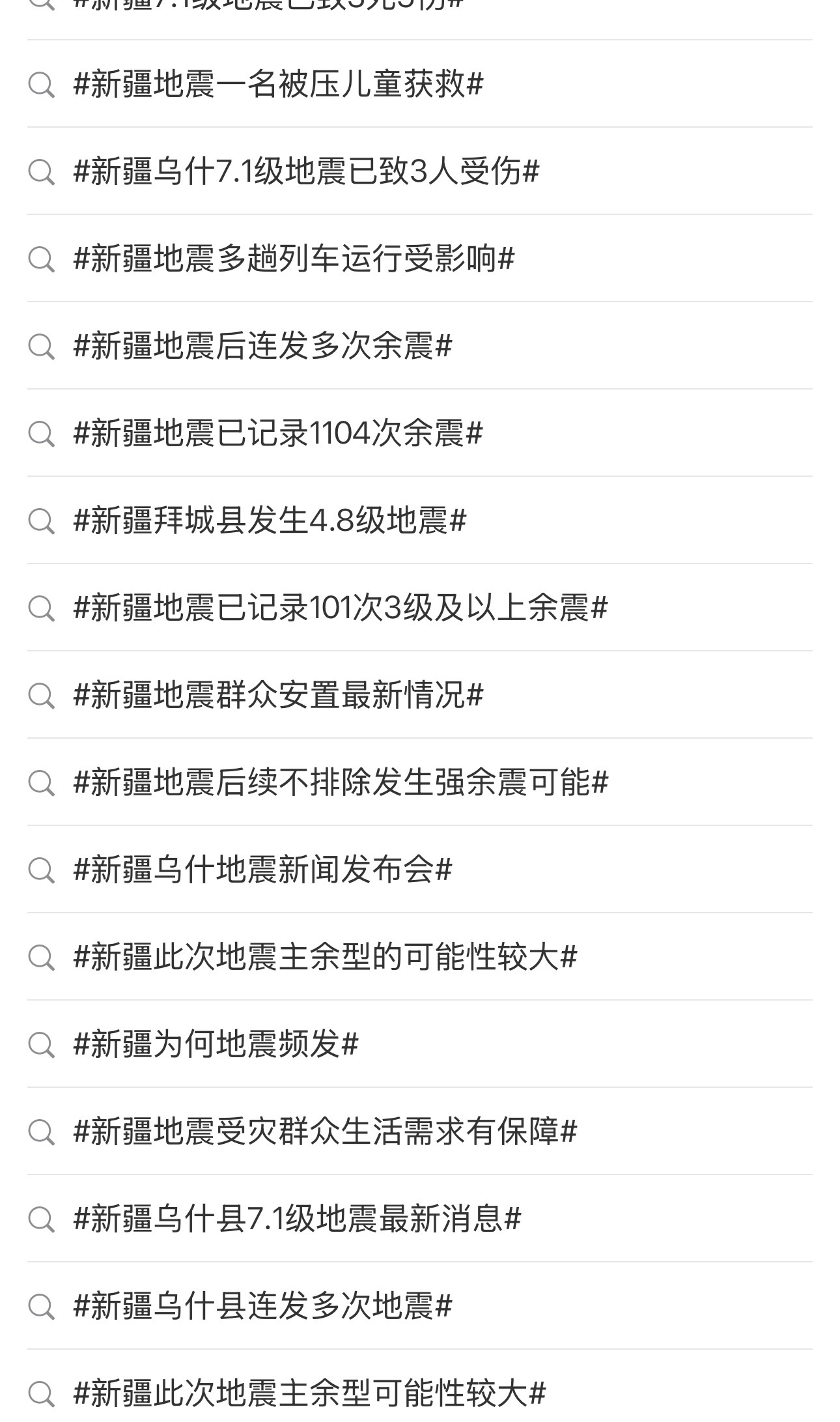 新疆地震，福建也地震了，福州尤其震感明显，大家要注意安全啊。新疆这个地带为什么总