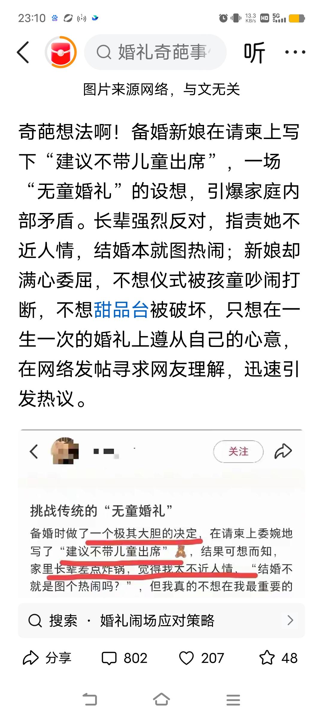 请柬写上不带孩子，新娘办“无童婚礼”惹怒全家，网友炸了。
 
最近一位备婚新娘火