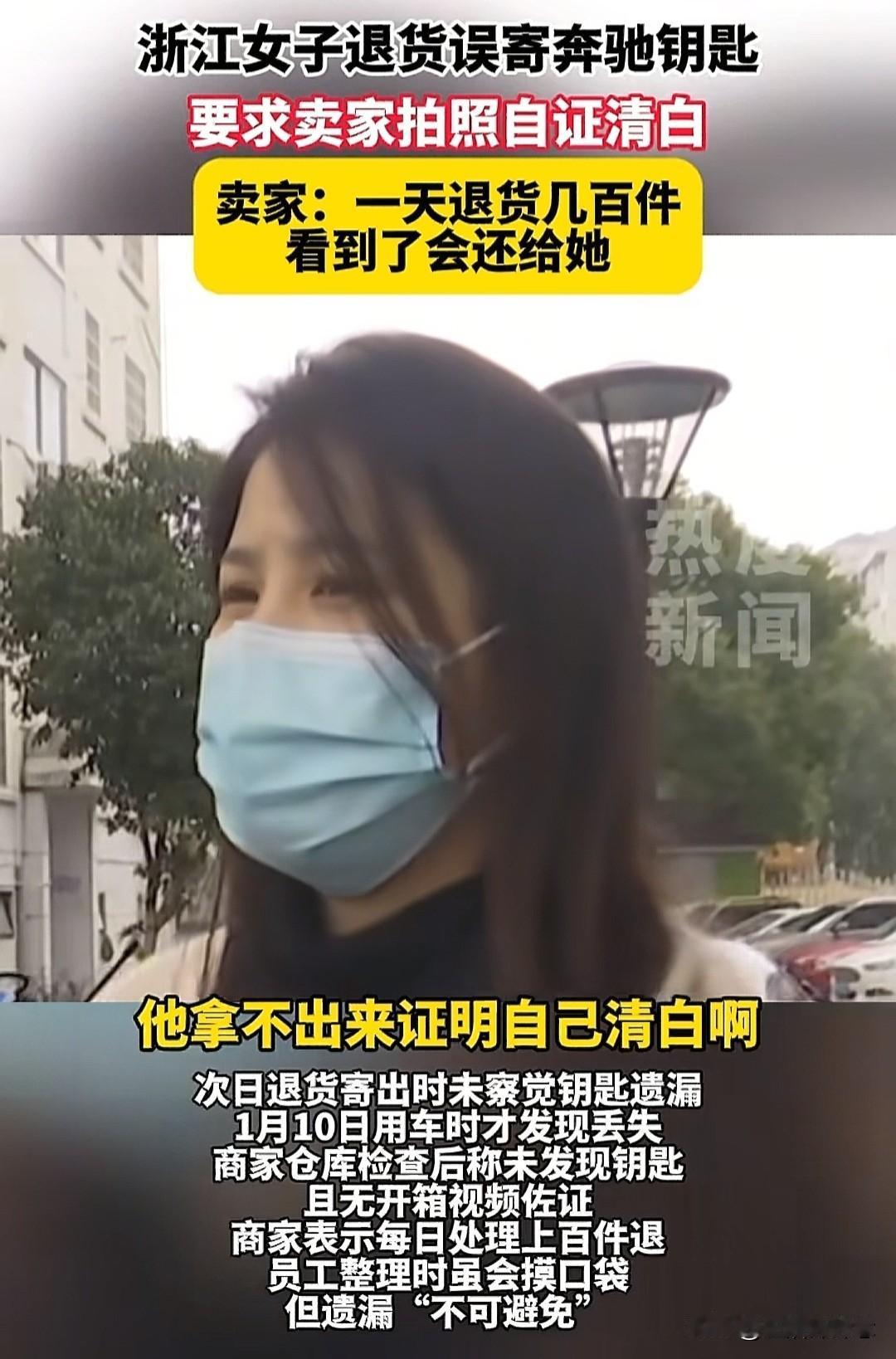 浙江的沈女士在1月3日从网上买了一件大衣，货到了之后却发现袖子有点短，随后在1月