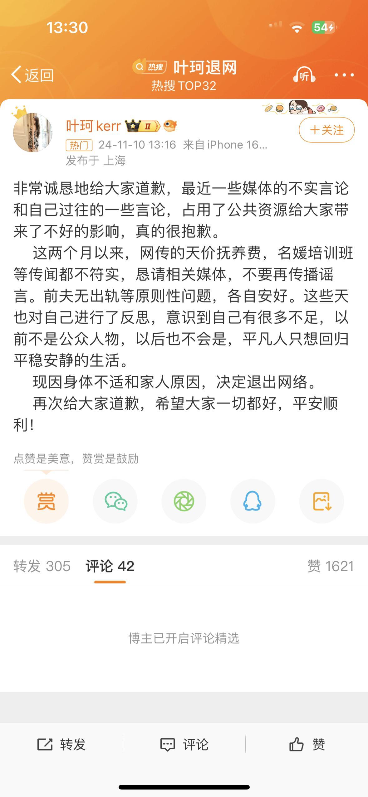 #叶珂退网#椰壳宣布退网了，以后还会不会回归呢 ​​​
