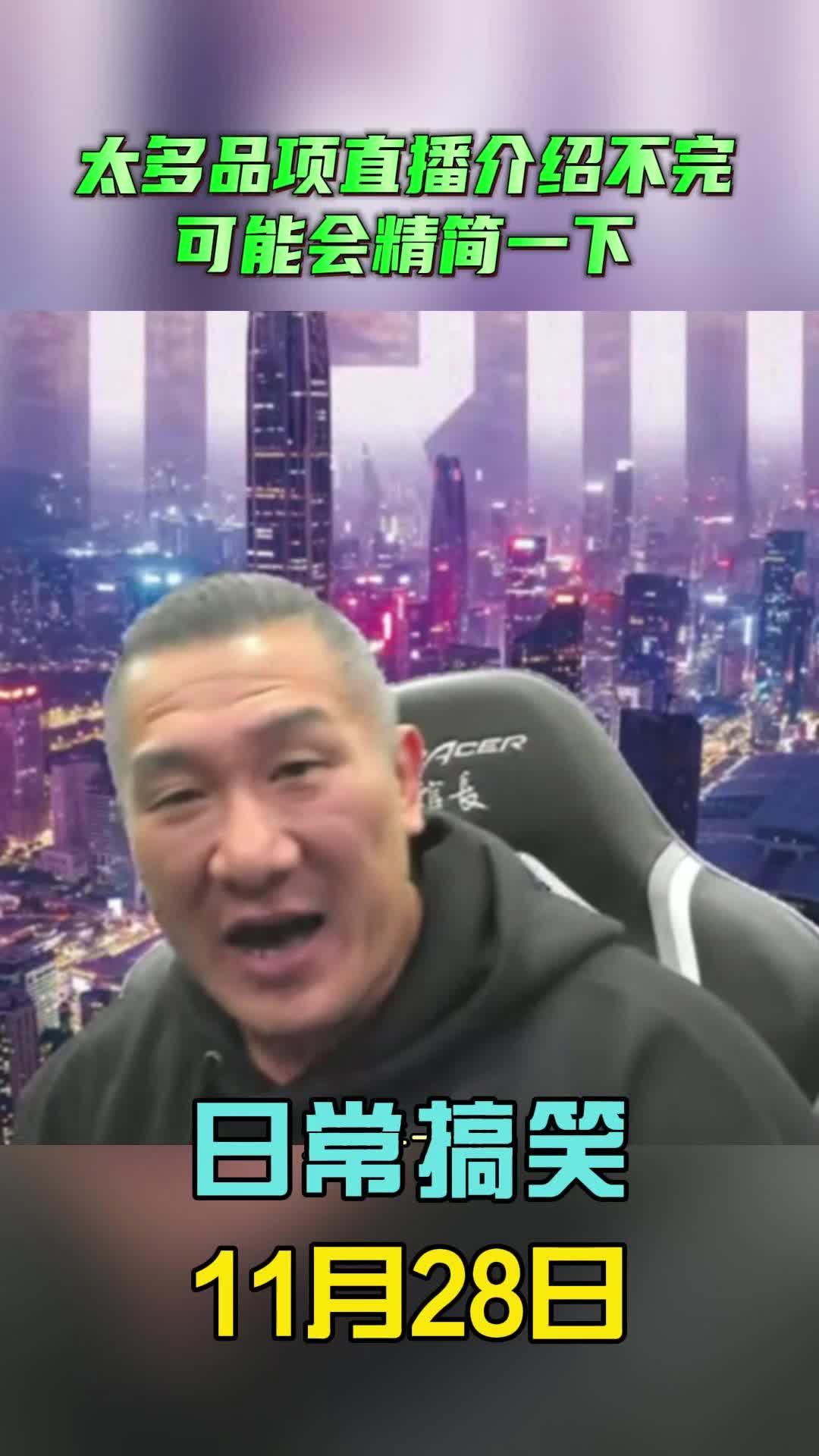 馆长：太多品项直播介绍不完可能会精简一下！
    然后本来说100多个品相，现