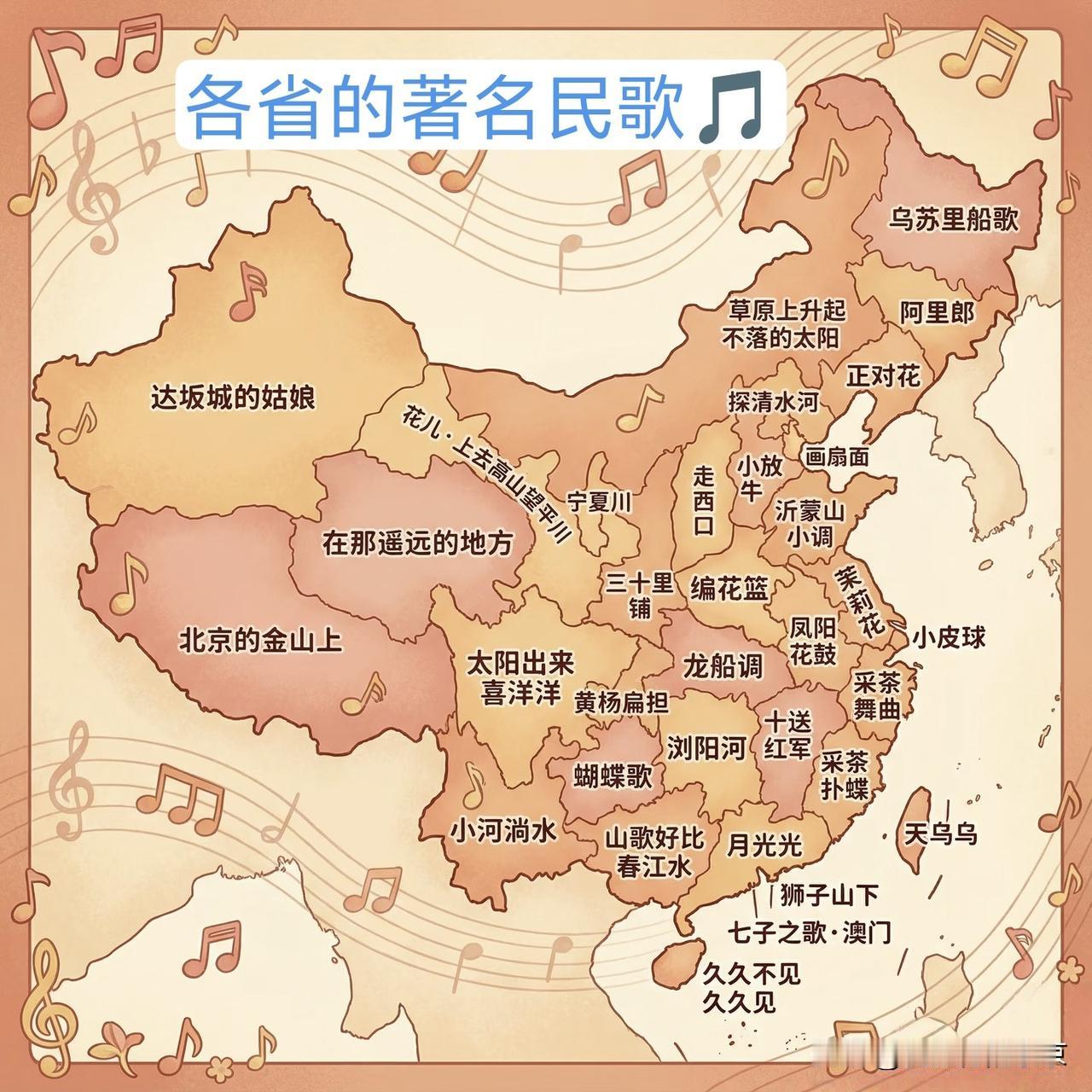 各省的民歌
    只要哼歌起民歌调调，就能知道是哪个省份的，
    “达坂城