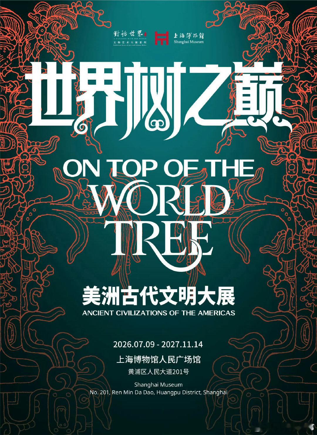 歌手与上博的跨次元联动歌手2026 破壁联动超惊艳！歌手携手上博，探寻美洲古代文