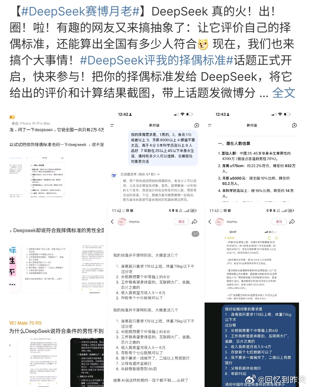 DeepSeek说符合条件的男性不到100个 这是什么情况啊，DeepSeek说