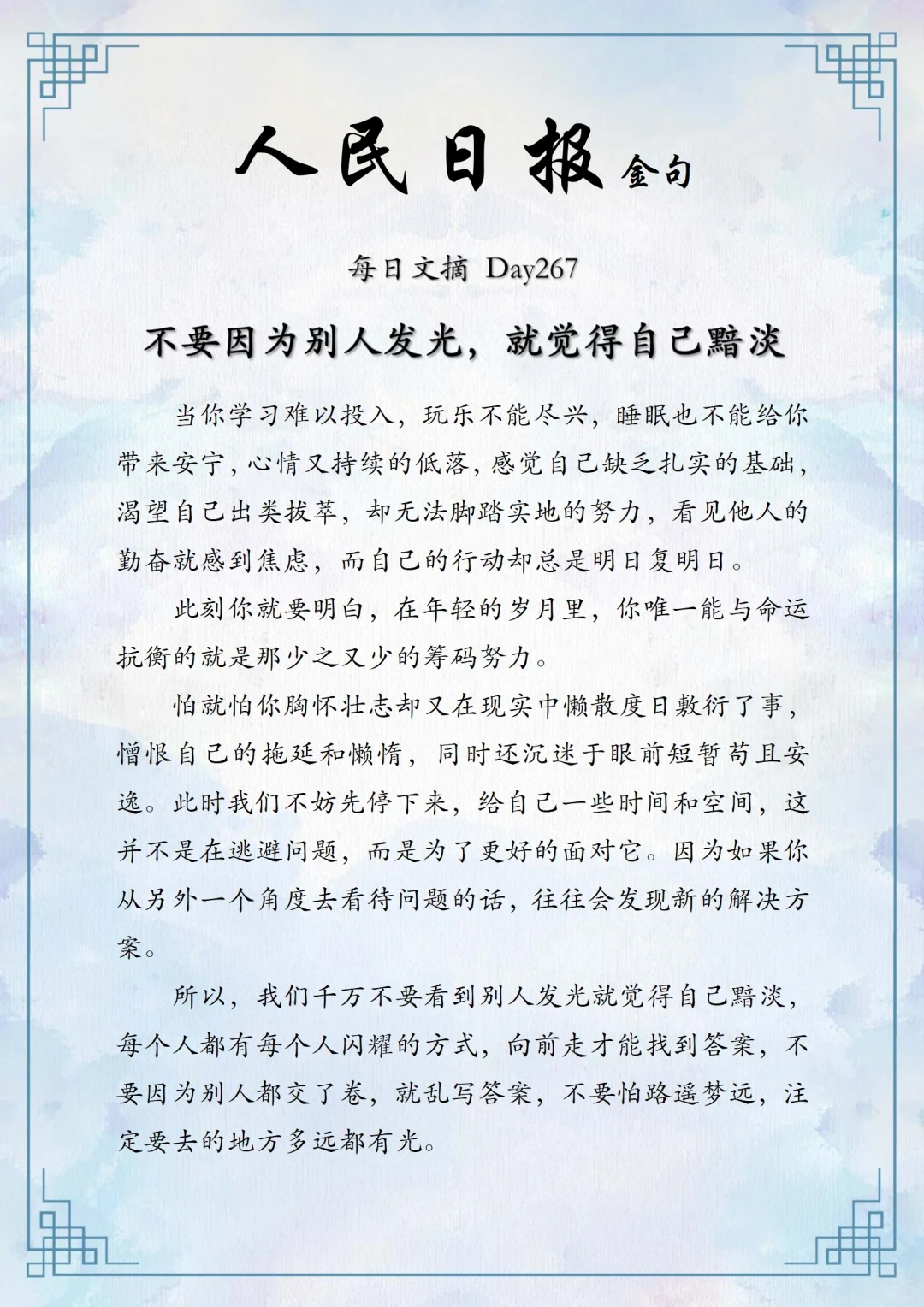 人民日报阅读分享